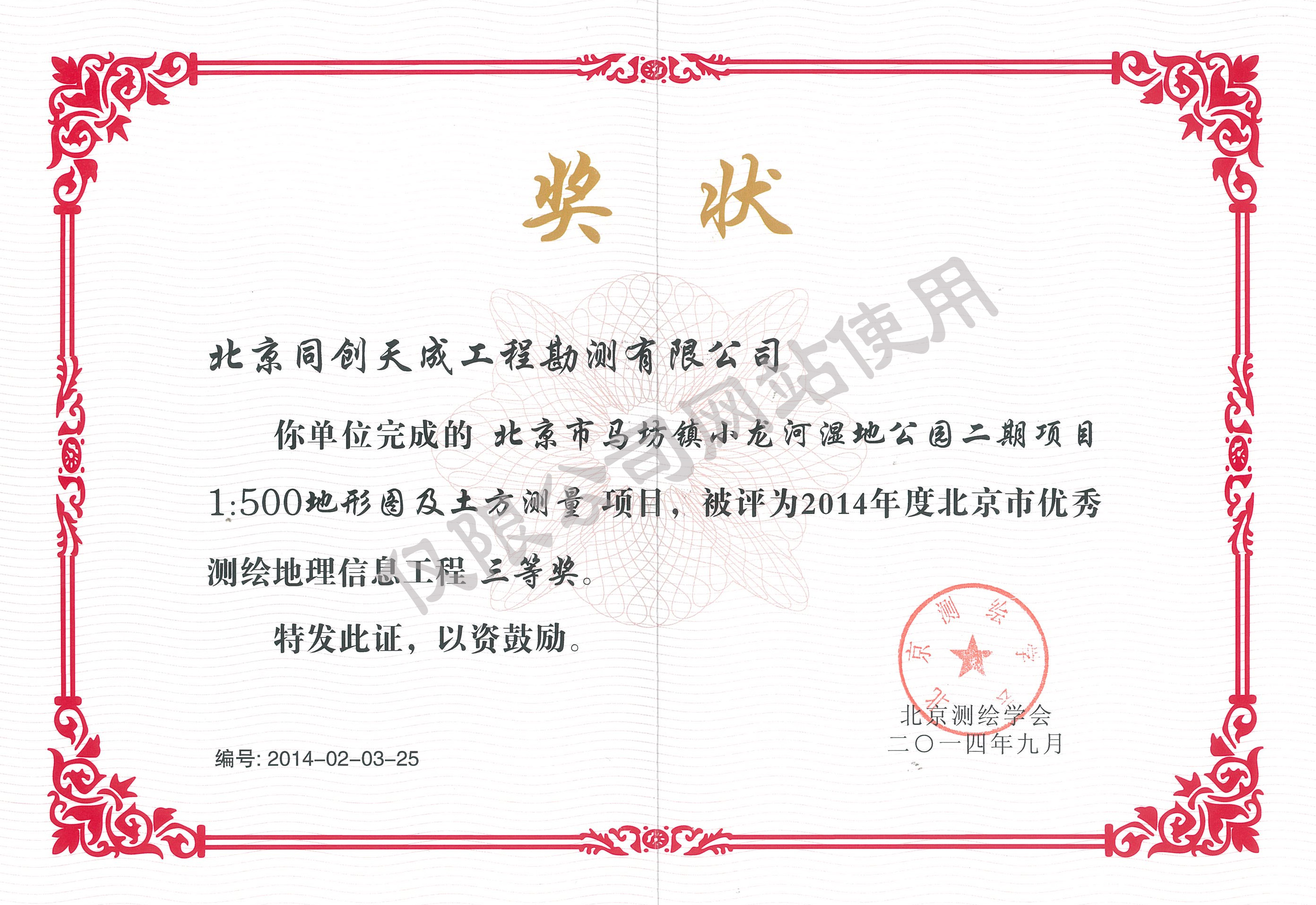 北京市马坊镇小龙河湿地公园二期项目1：500地形图及土方测量项目