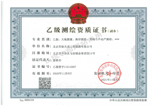 勘测乙级(副本) 乙级测绘资质