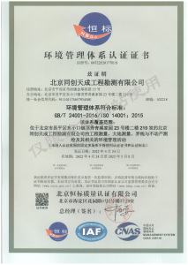 环境管理体系 环境管理体系认证