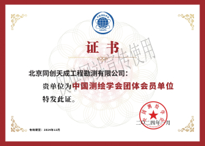 中国测绘学会2024年团体会员 中国测绘学会团体会员