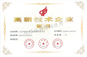 高新企业证书2027(1) 高新技术企业