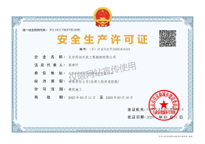 安全许可证 安全生产许可证